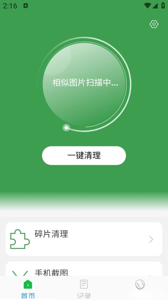 每日一键清理安卓版图1