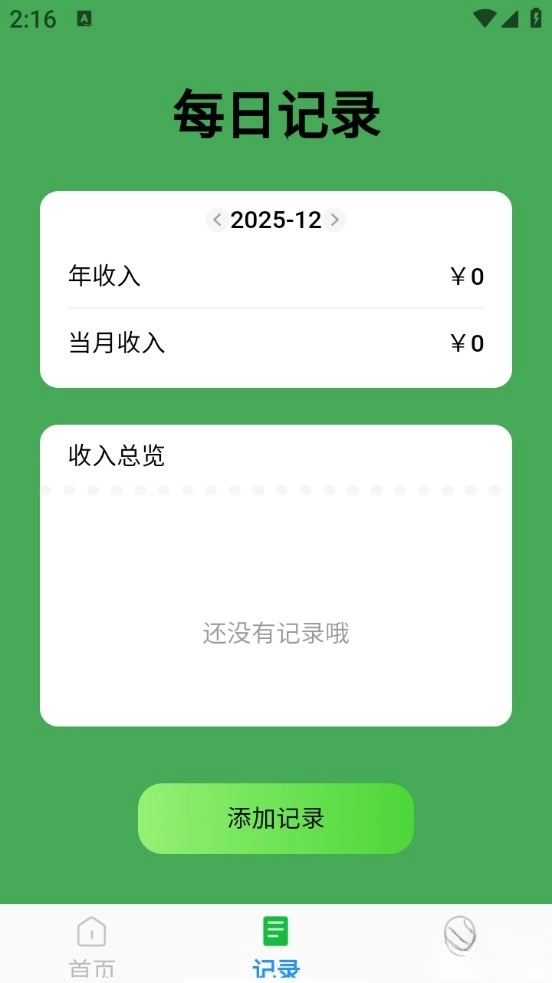 每日一键清理安卓版图3