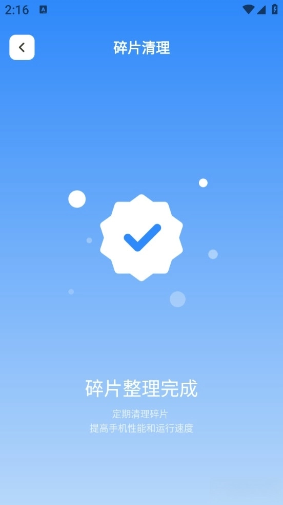 每日一键清理安卓版图2