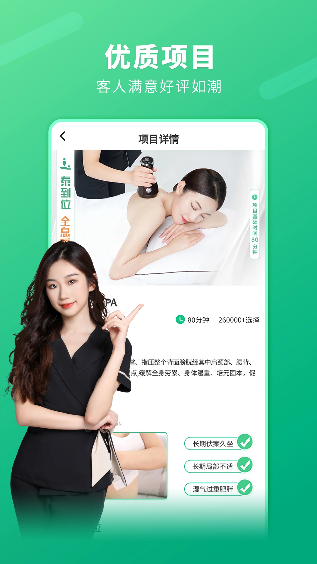 泰到位按摩  安卓版3