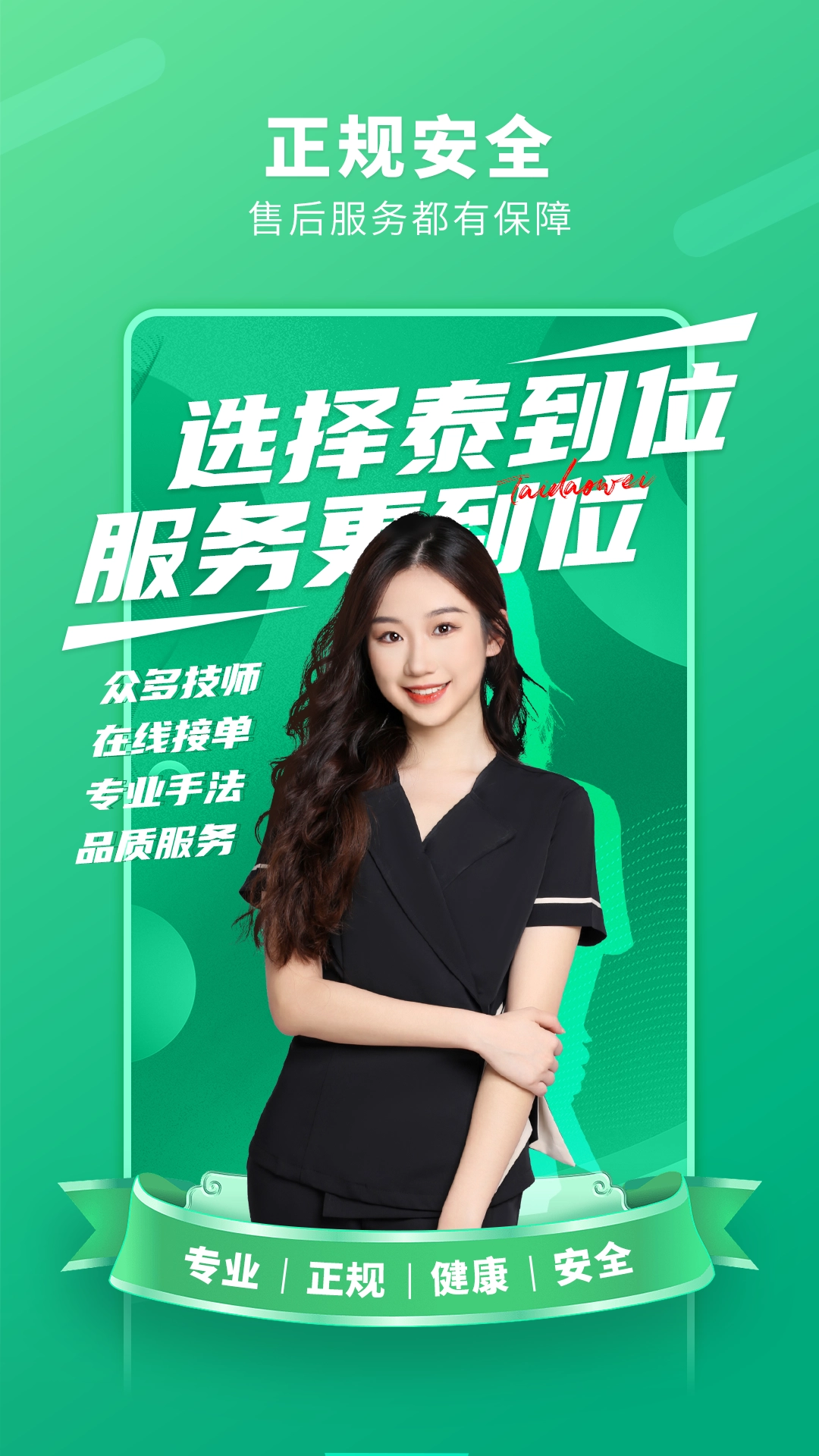 泰到位按摩  安卓版4