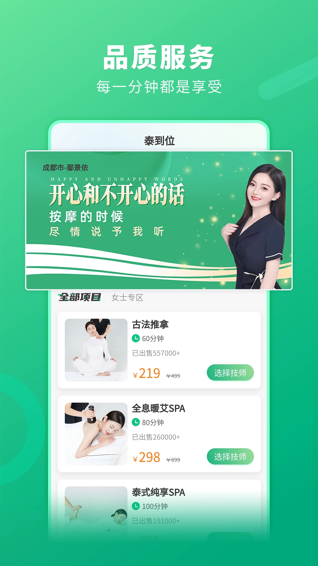 泰到位按摩  安卓版2