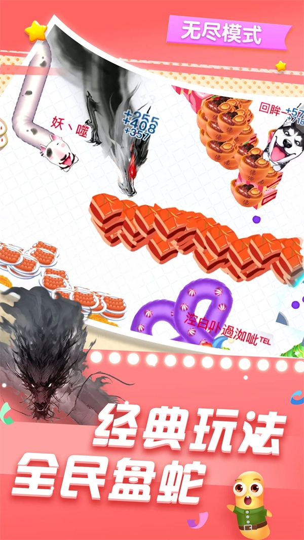 贪吃蛇在线应用宝版图1