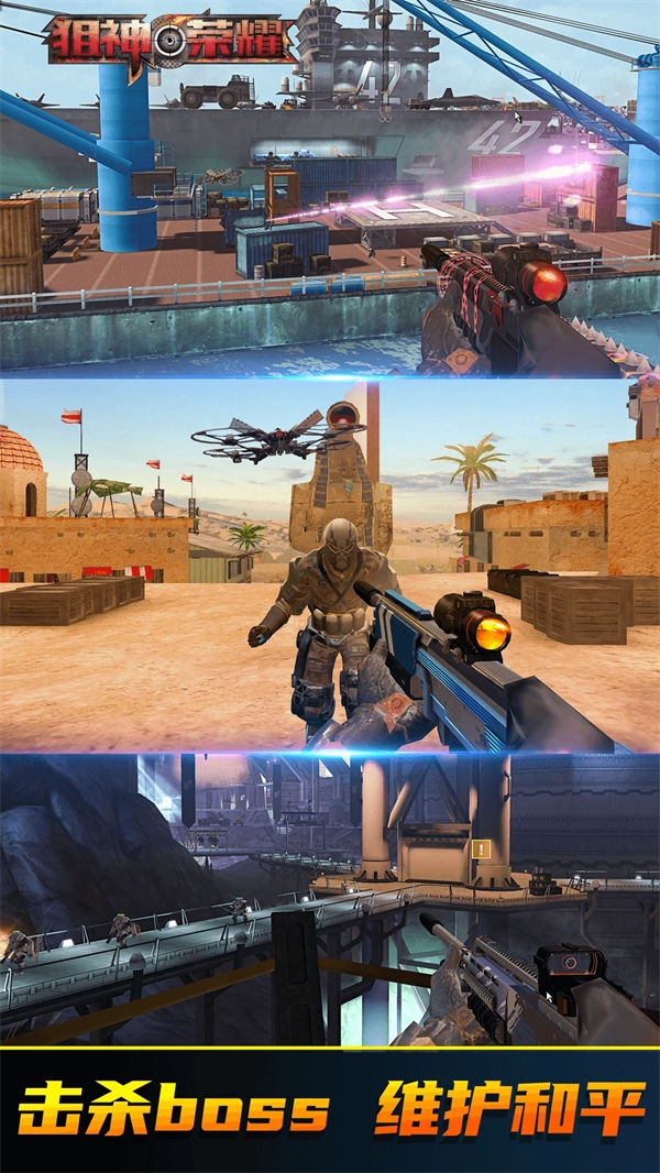 狙神荣耀应用宝版