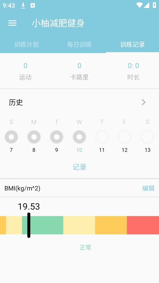 小柚减肥健身正版图1