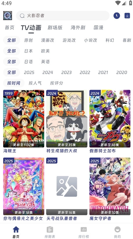 QiFun动漫软件安装 图4