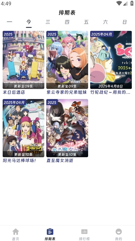 QiFun动漫软件安装 图1