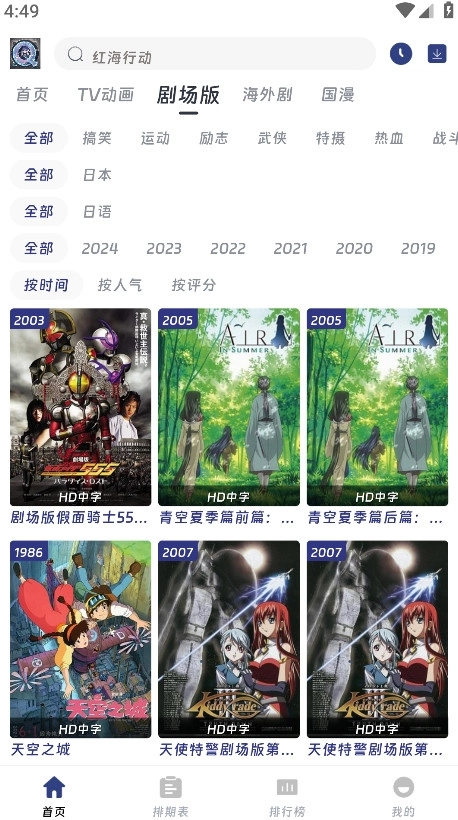 QiFun动漫软件安装 图3