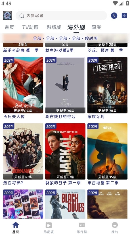 QiFun动漫软件安装 图2