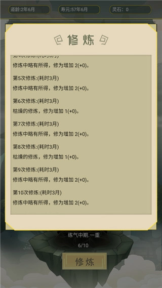 从杂役弟子开始修仙(3)