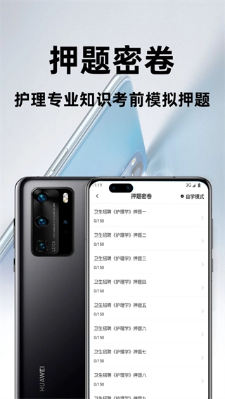 护理专业知识百分题库截图0