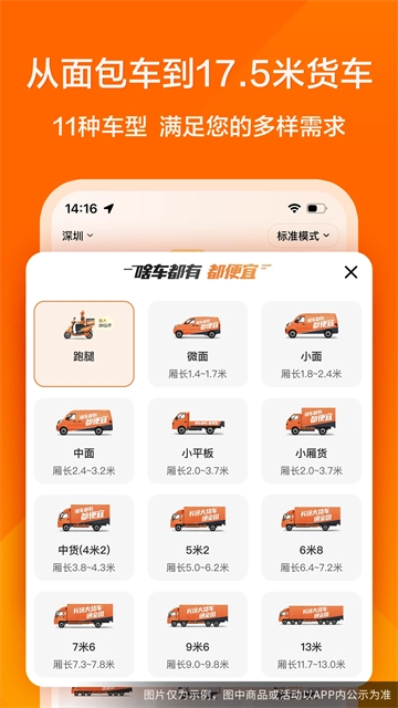 货拉拉司机极速版图3