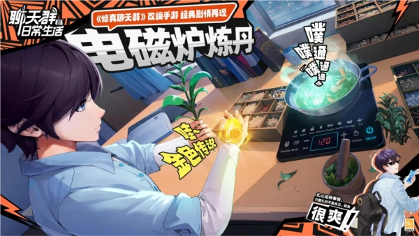 聊天群的日常生活截图1