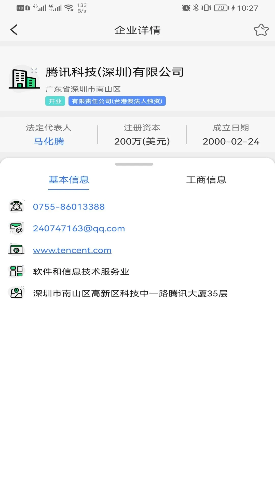 天企查(企業(yè)信息查詢)  手機(jī)版圖3