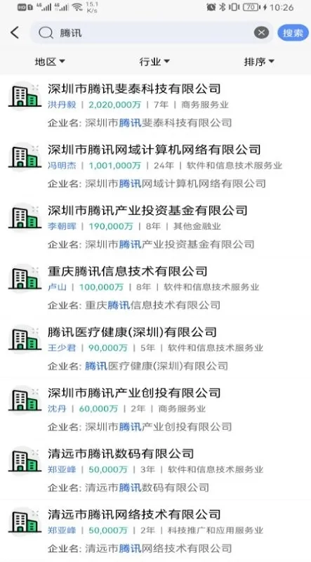 天企查(企業(yè)信息查詢)  手機(jī)版圖4