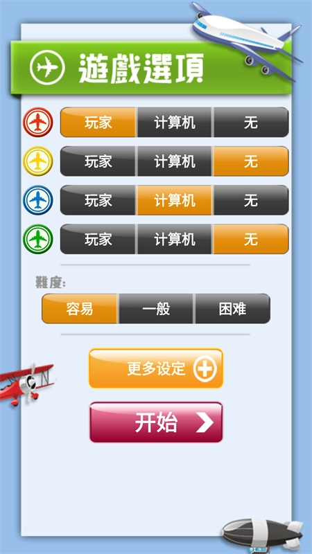 飞行棋大战Online最新版图1