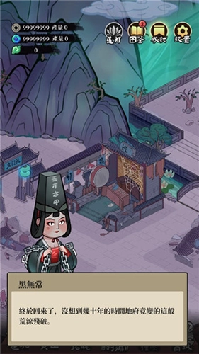 地府日记内购版截图2