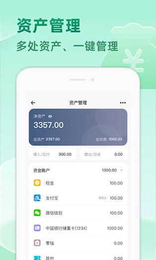 时光记账安卓版截图1