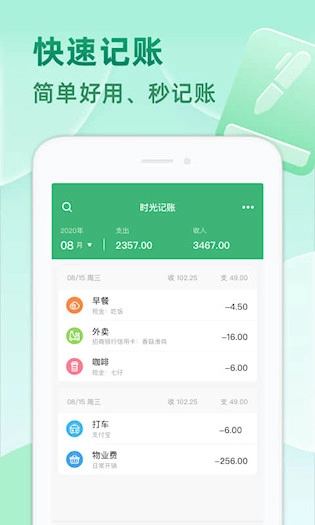 时光记账安卓版截图2