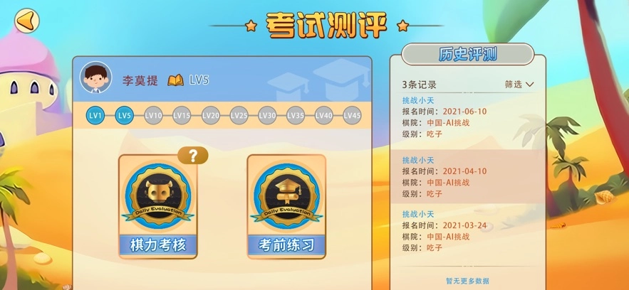 弈客少儿围棋  安卓版截图2