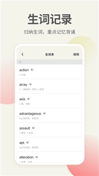 英语口语翻译软件免费安装 图1