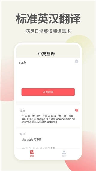 英语口语翻译软件免费安装 图2