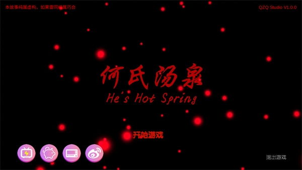 百家谜案集何氏汤泉图1