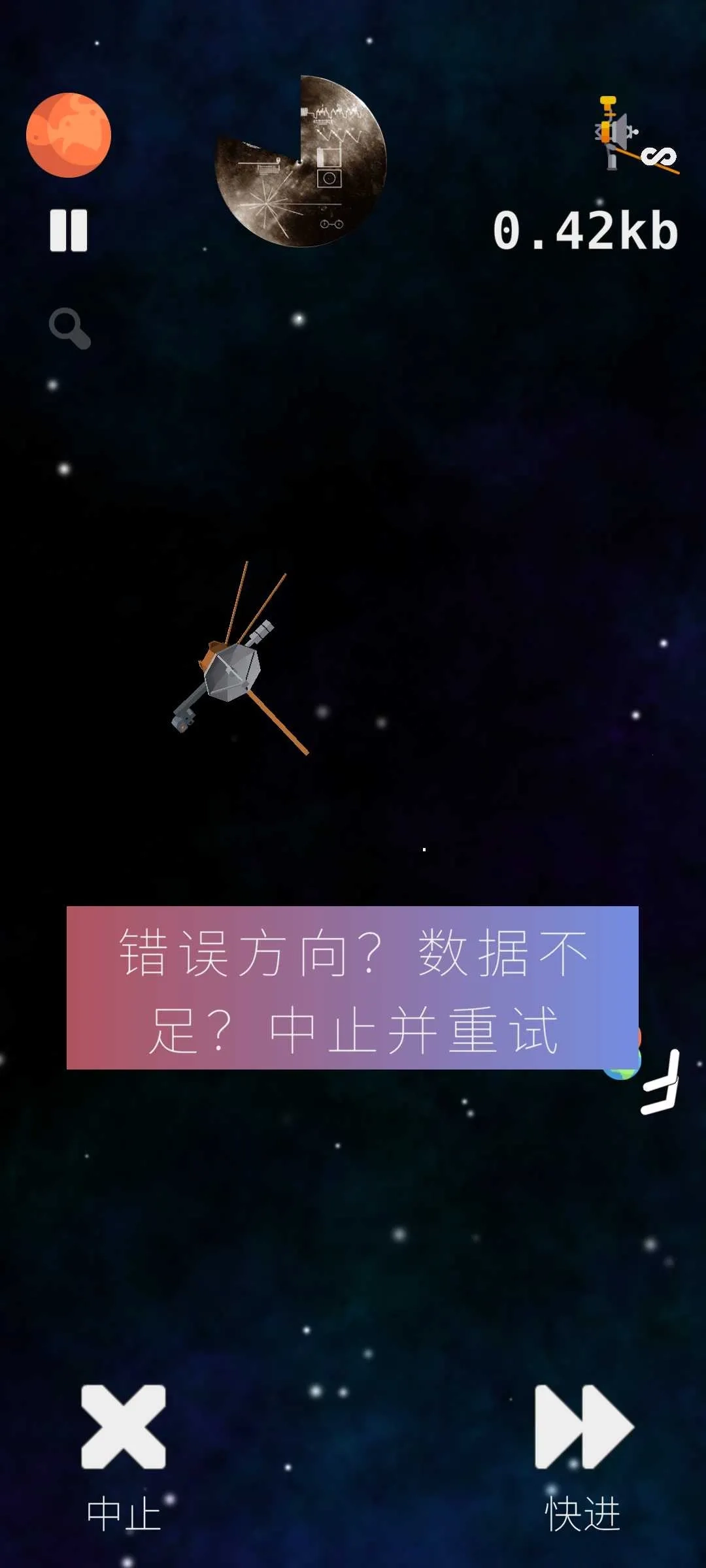 旅行者2号(星际探索游戏)  手机版(4)