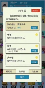 仙湖棋局(修仙文字游戏)  安卓版图5