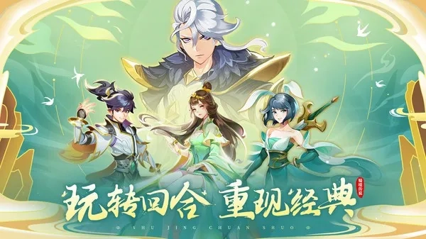 蜀境传说最新安卓版4