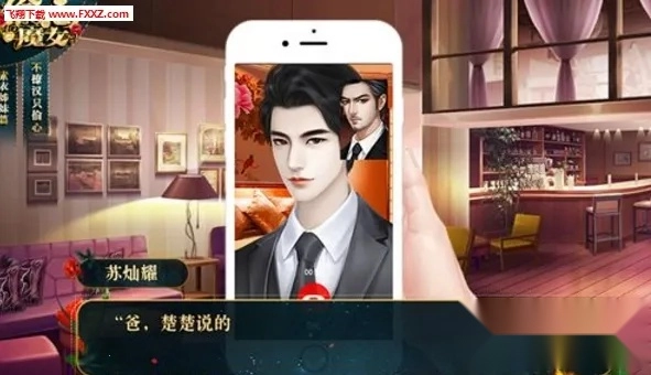 偷心魔女最新手机版1