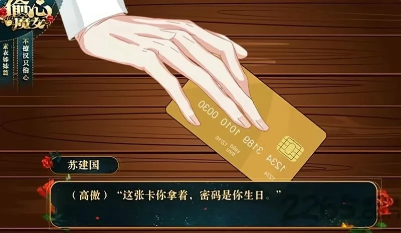 偷心魔女最新手机版3