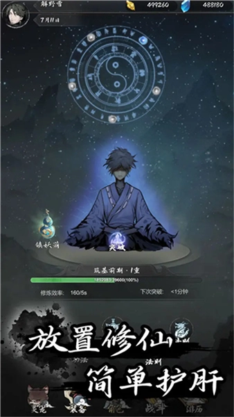 伏妖录离线版图4