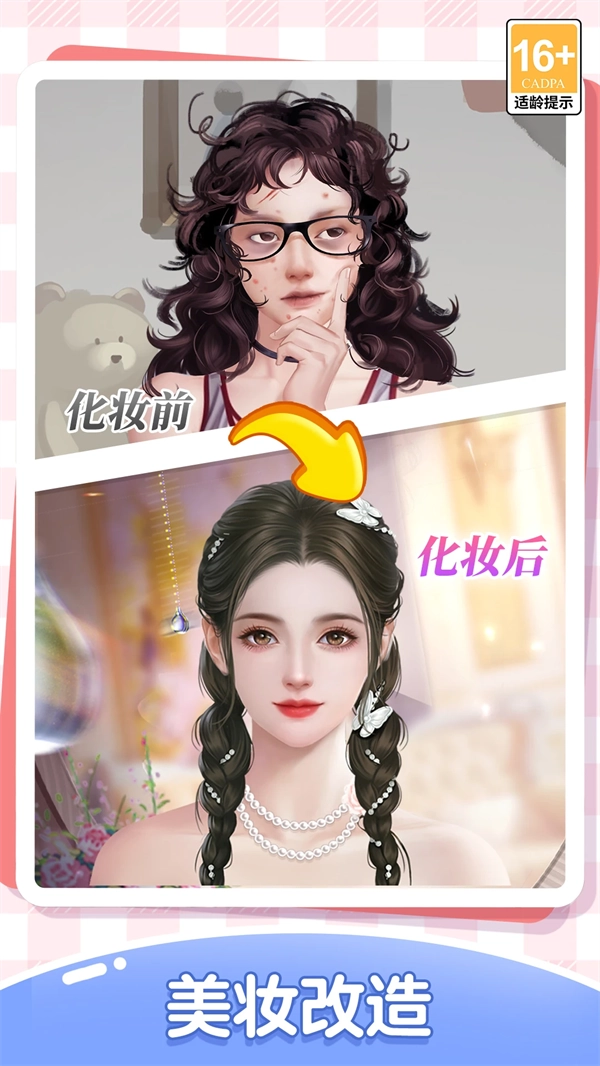 我本千金应用宝最新版图1