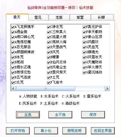 仙剑奇侠传32026手机版图2