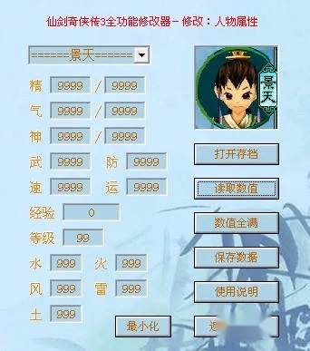 仙剑奇侠传32026手机版图4