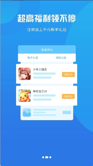 红番薯游戏盒子图2