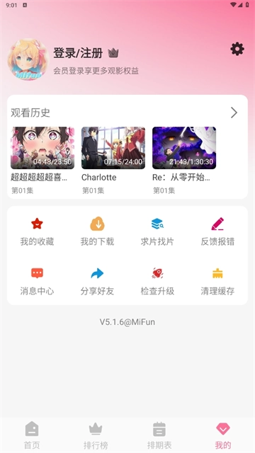 mifun最新版截图2