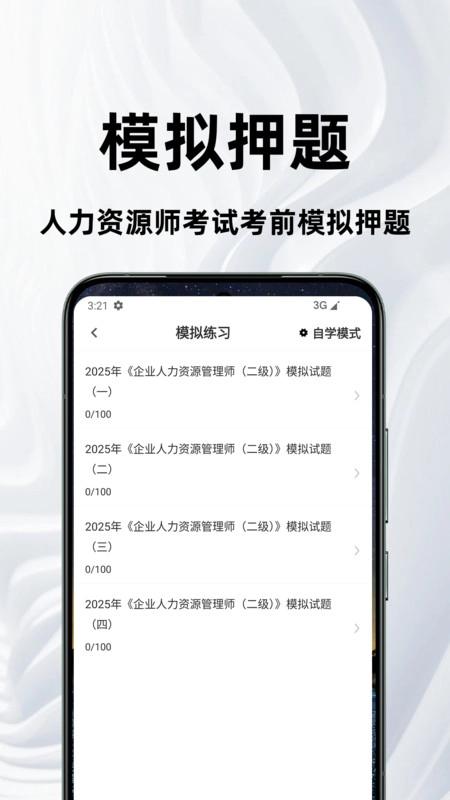 人力资源百分题库图1