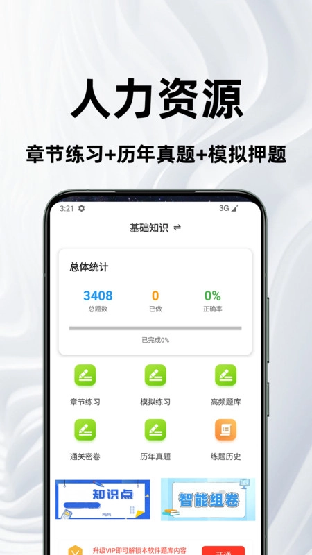 人力资源百分题库图4