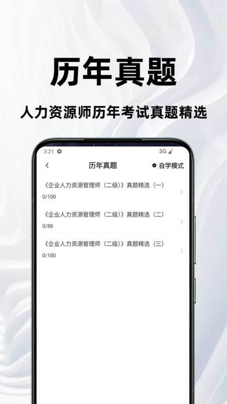 人力资源百分题库图2