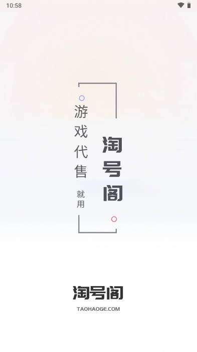 淘号阁手机版图1