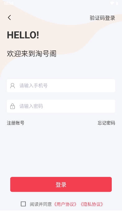 淘号阁手机版图5