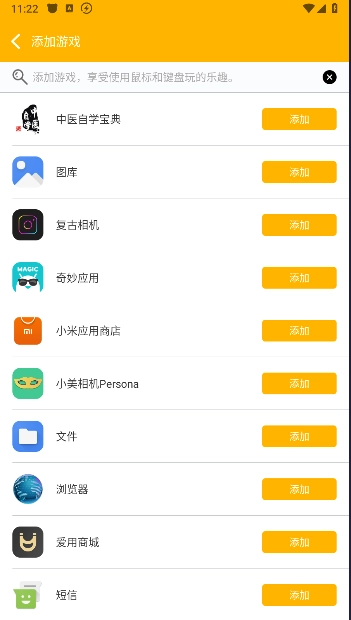 知需键鼠NEW+安卓版4