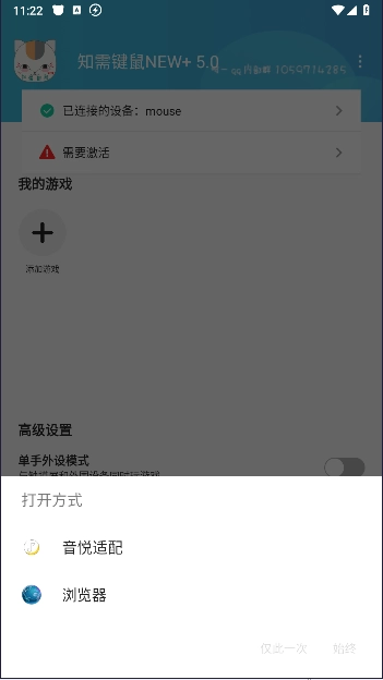 知需键鼠NEW+安卓版5