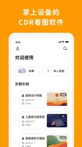 CDR看图浏览最新手机版图3