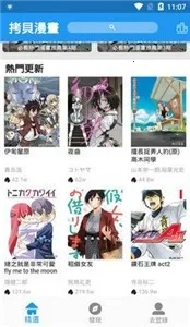 拷贝漫画繁体版图2