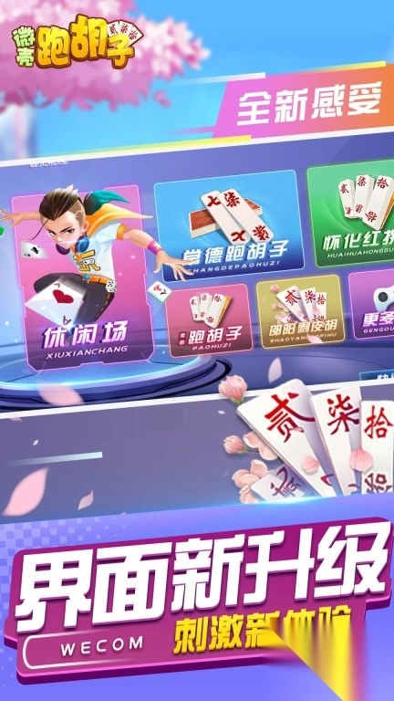 微壳字牌安卓版图3