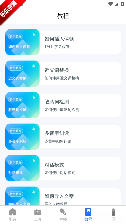 千千配音  最新版
