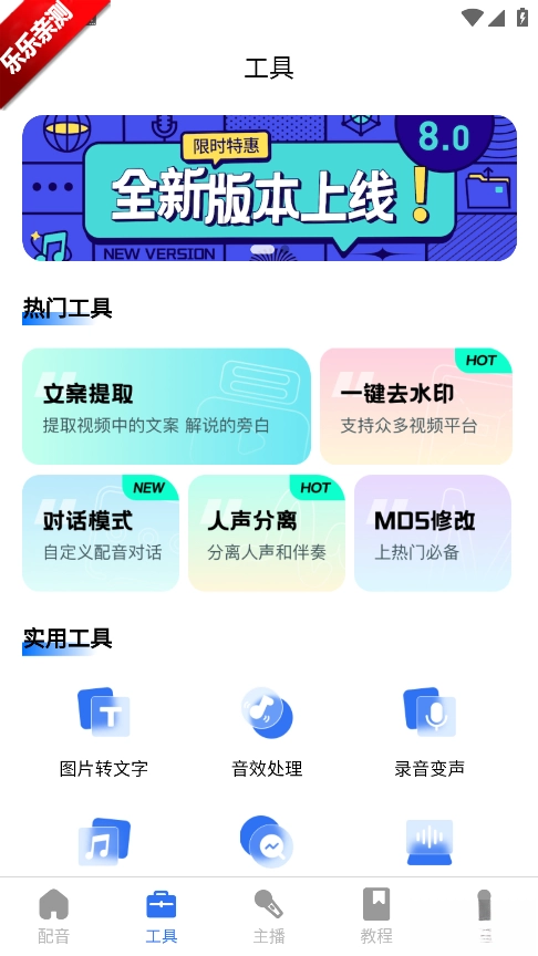 千千配音  最新版